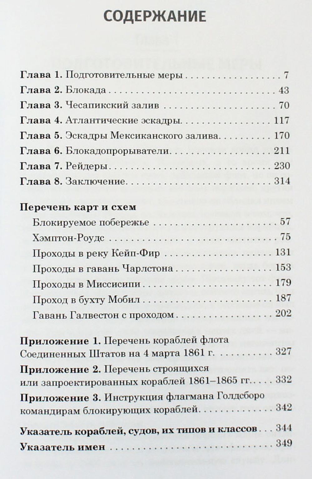 Блокада и крейсеры