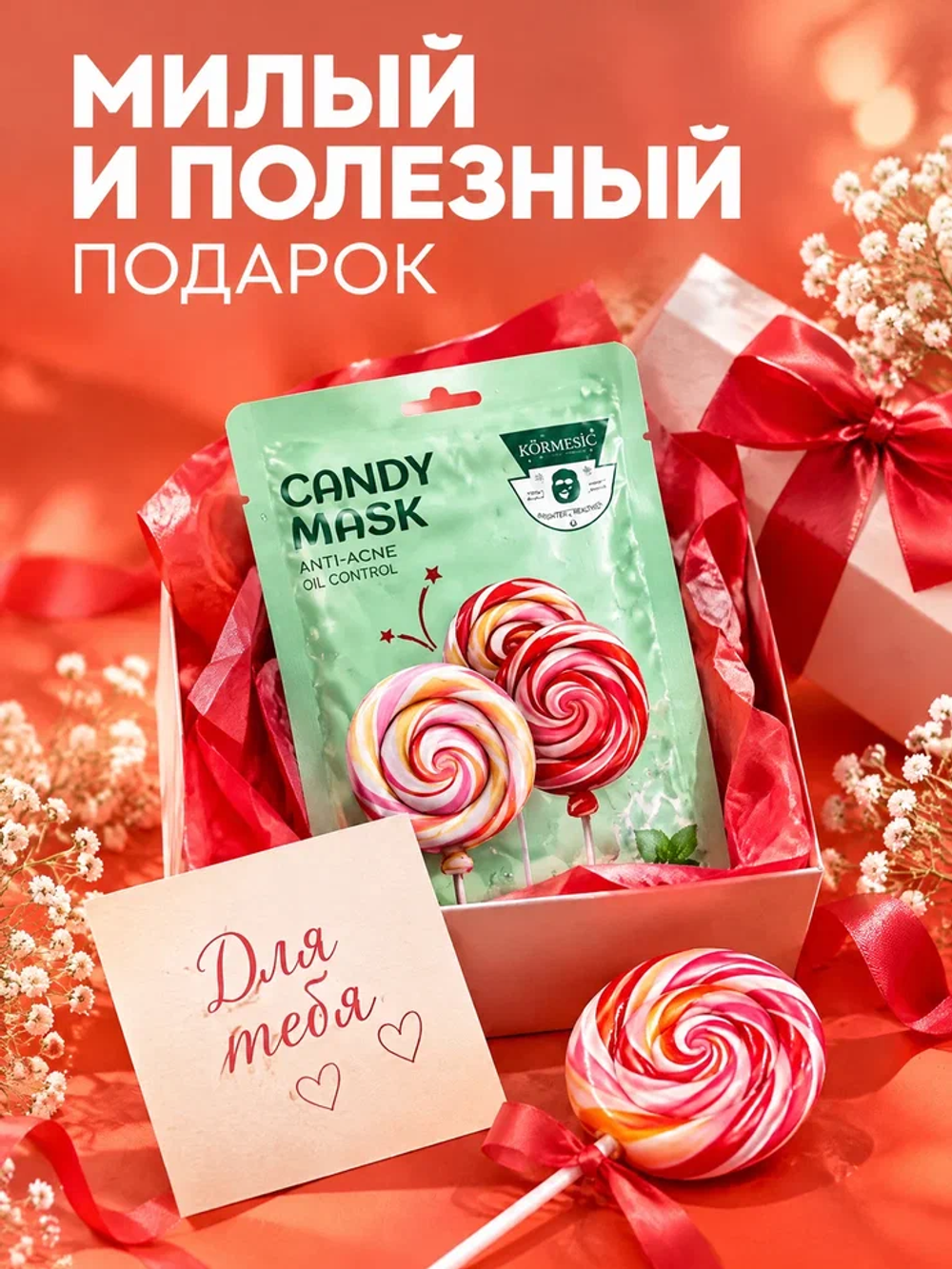 Маска для лица KORMESIC от акне и прыщей, 25 мл