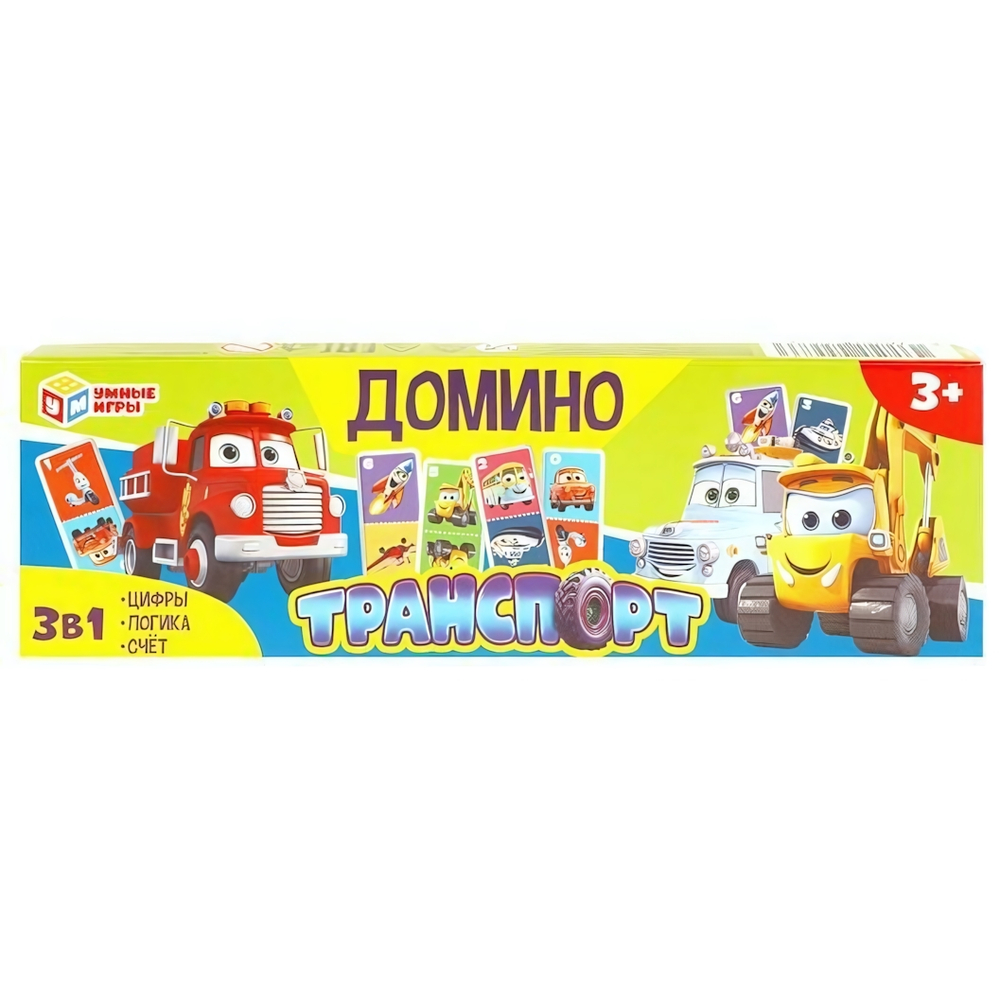 Домино пластиковое 3в1 "Транспорт" 4660254455733 (Умные игры)