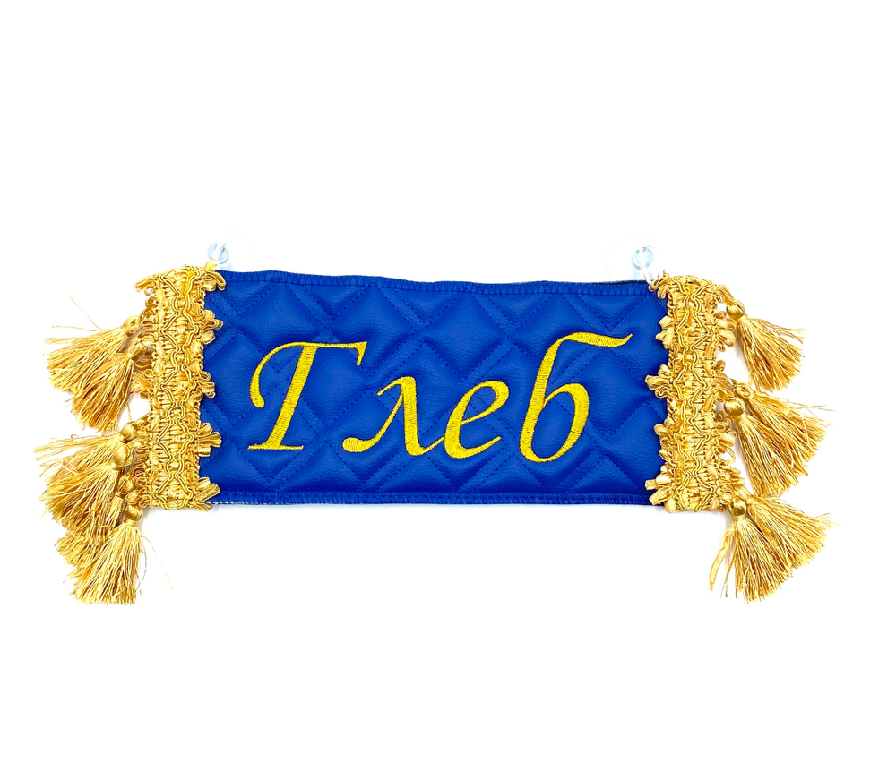 Карман Глеб (синий с золотой вышивкой, экокожа)