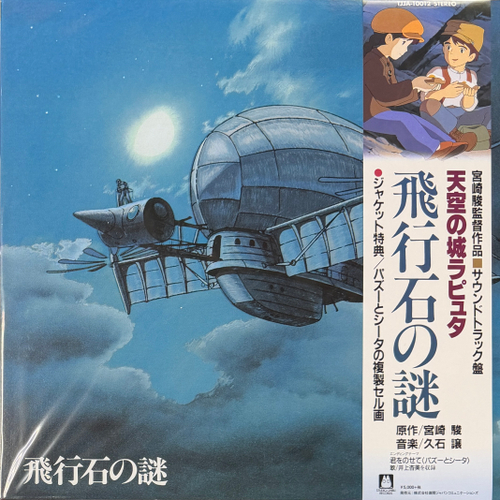 Castle in the sky - Joe Hisaishi (Япония 2018г.)