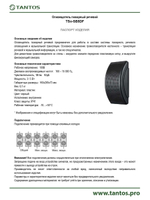 Оповещатель речевой TSo-SB5DF