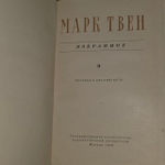 Марк Твен. Избранное (комплект из 2 книг)
