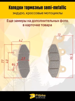 P+- Bt0 Колодки тормозные эндуро мотоцикла с ухом