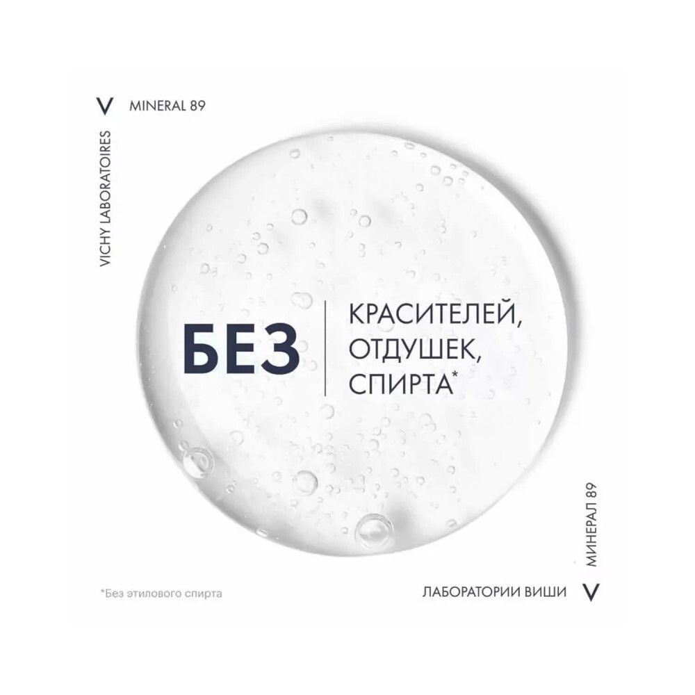 Ежедневный гель-сыворотка Vichy Mineral 89 для укрепления защитного барьера, 50 мл