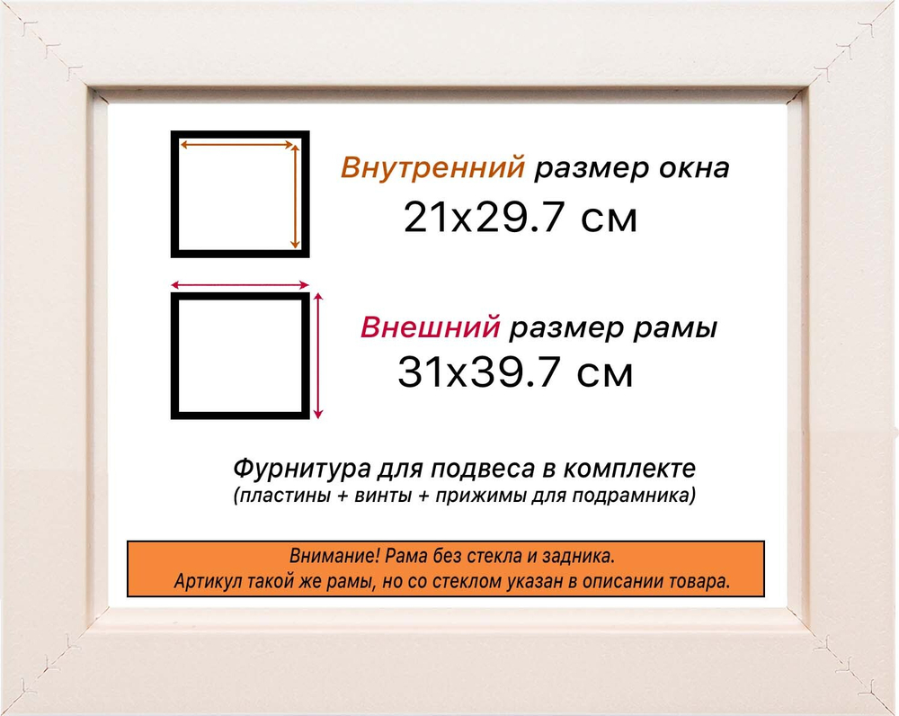 Рама 21x29,7 для картин и фотографий