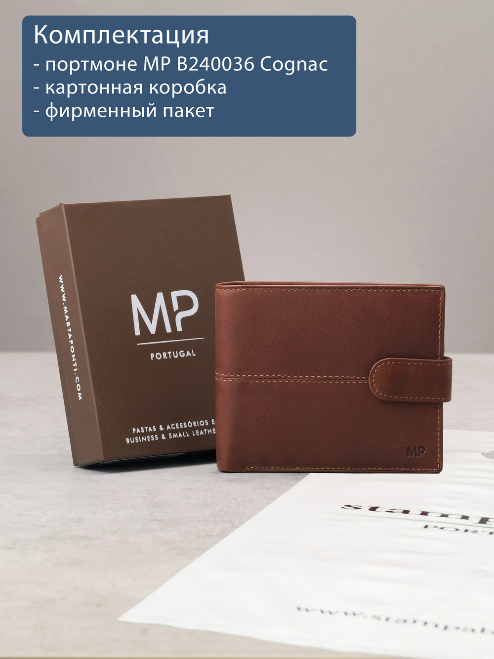 B240036R COGNAC - Портмоне с RFID защитой MP