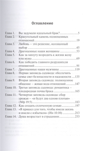 Любовь за гранью влюбленности