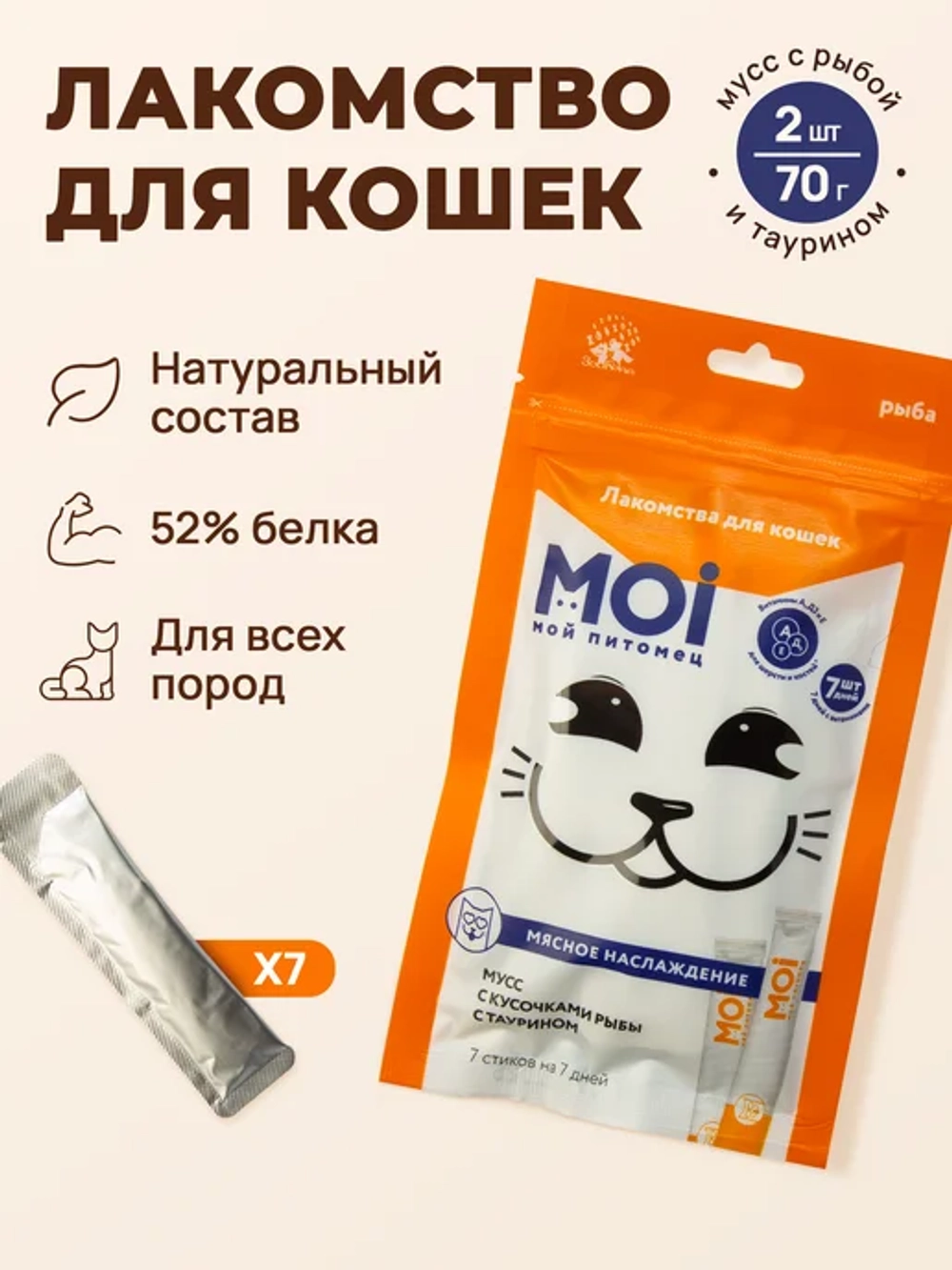 Moi для кошек мусс кусочки рыба 70г