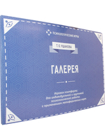 Галерея. Игровая платформа для психологической работы с применением метафорических карт