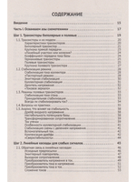 Схемотехника. От азов до создания практических устройств