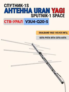 Антенна Спутник-1S Space 145/435 МГц для портативных радиостанций (СТВ-Урал V3U4-Q20-S)