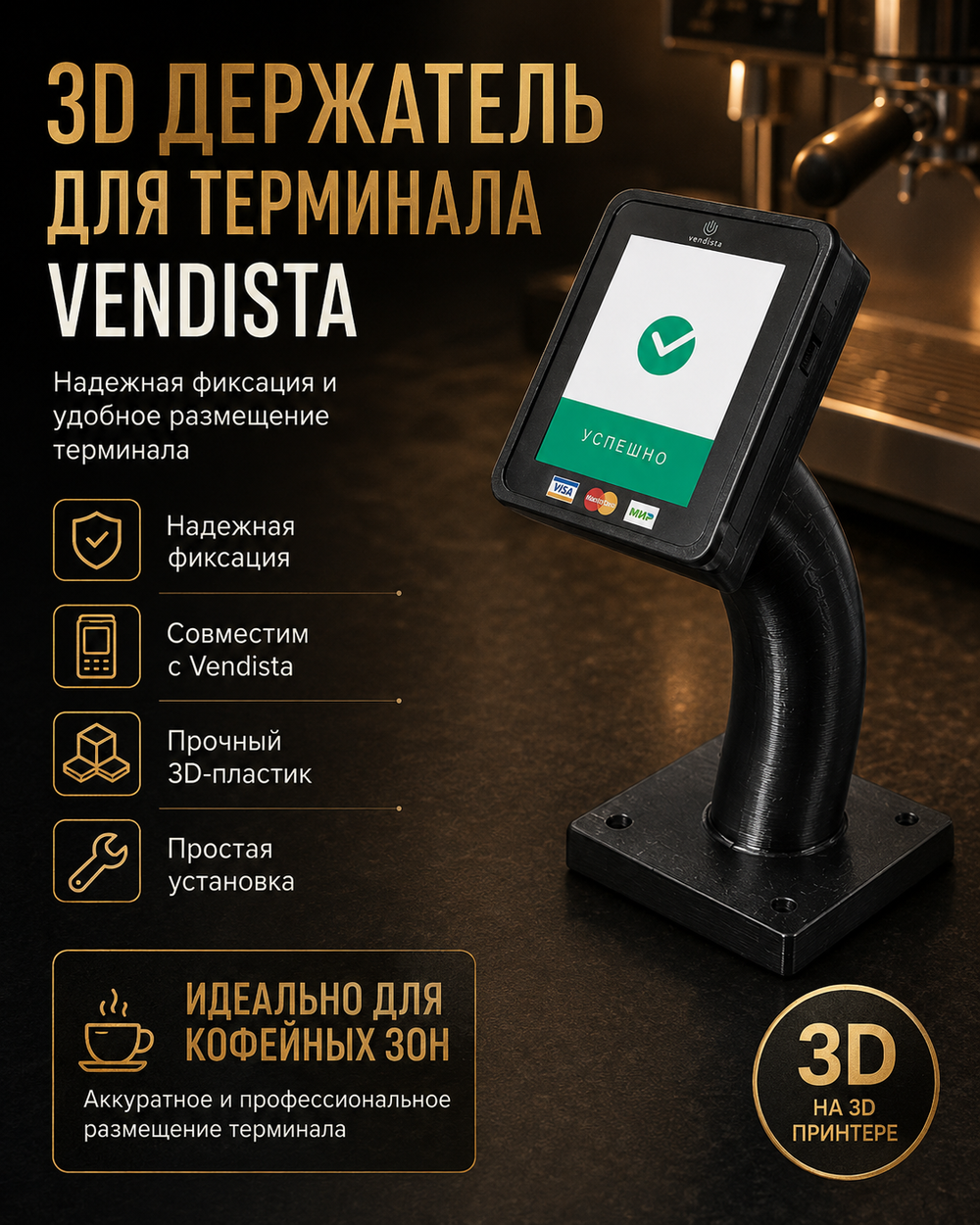 Держатель для терминала