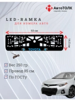 LED рамка. BLUE TOYOTA.