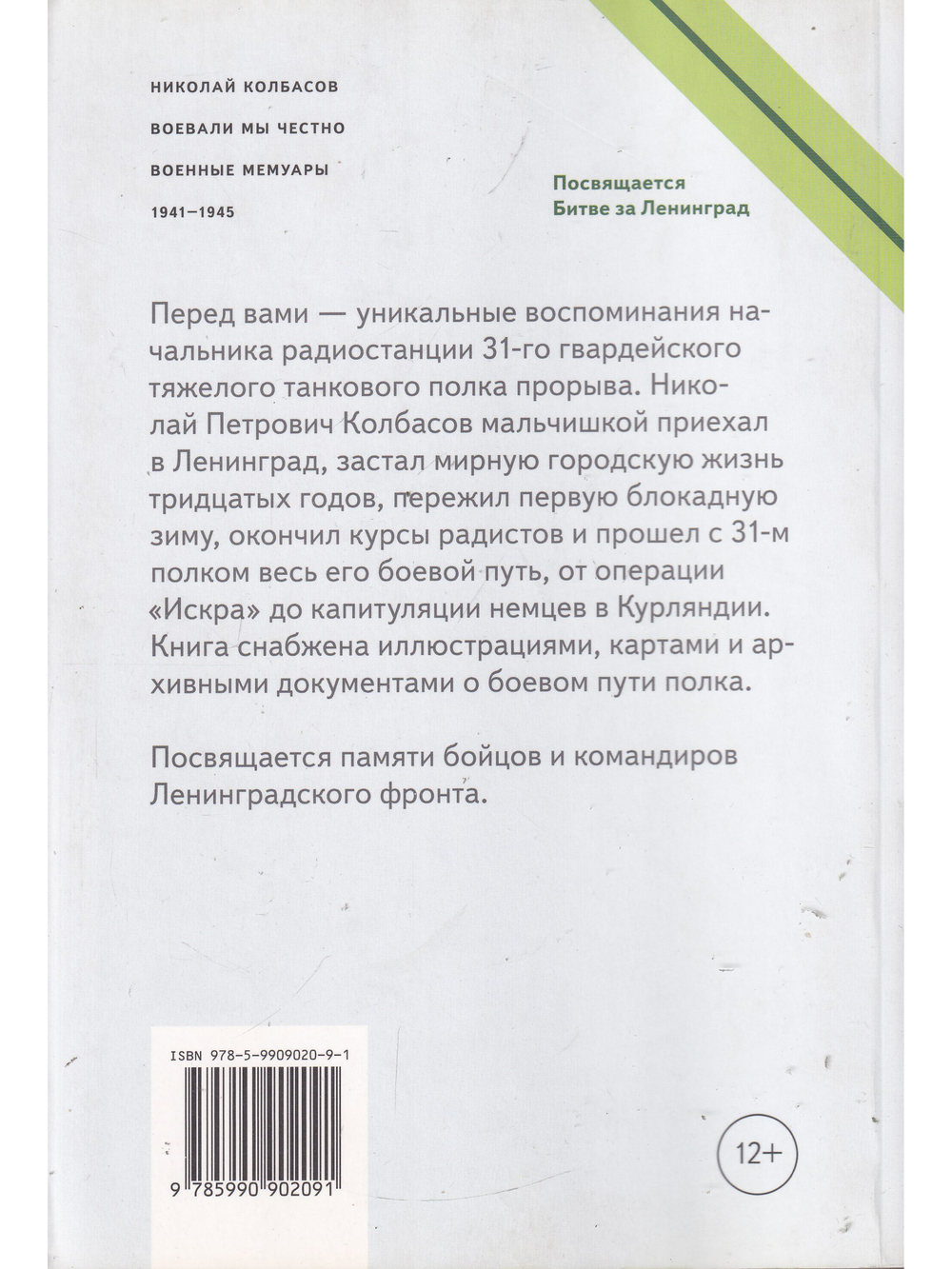 Воевали мы честно