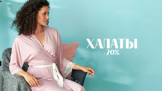Скидка 20% на все халаты 🌿