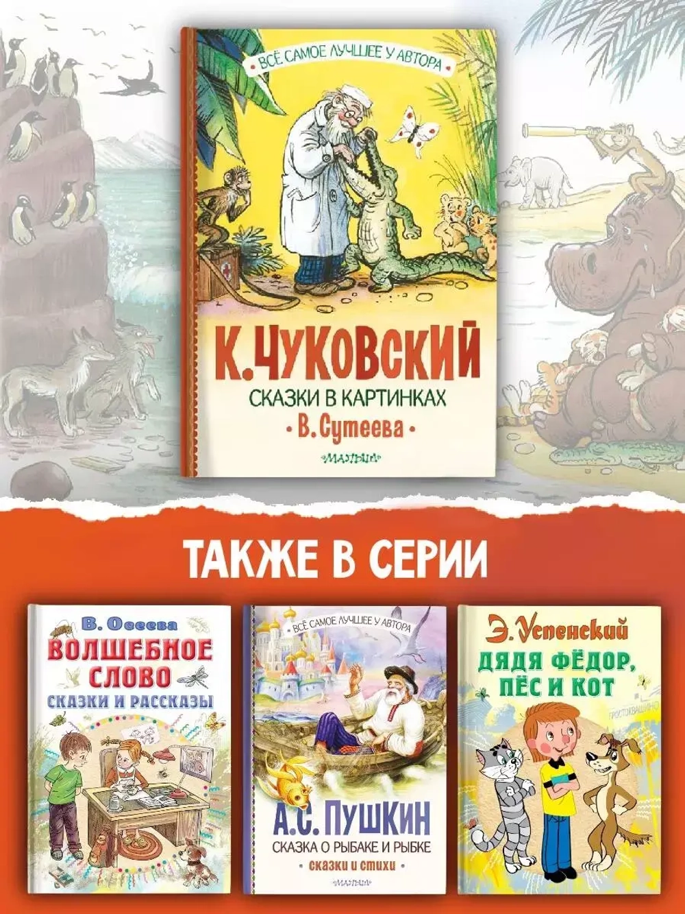 Сказки в картинках В. Сутеева