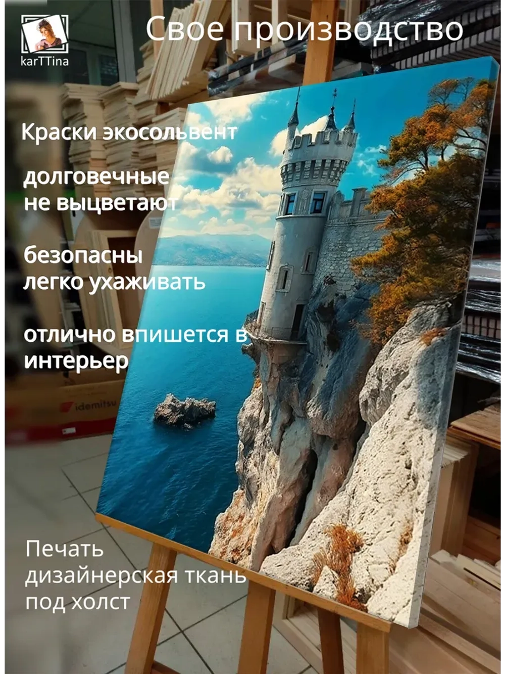 Интерьерная картина "Замок на краю света", 30х40см 1шт.