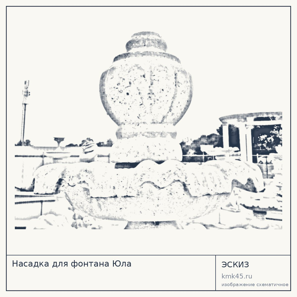 Эскиз: Насадка для фонтана Юла