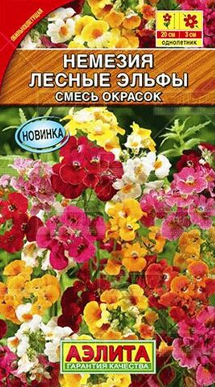 Немезия Лесные эльфы смесь окрасок 0,05 гр Аэлита
