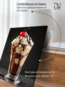 Картина "Тирамису", на стену для интерьера 50х70см 1шт.