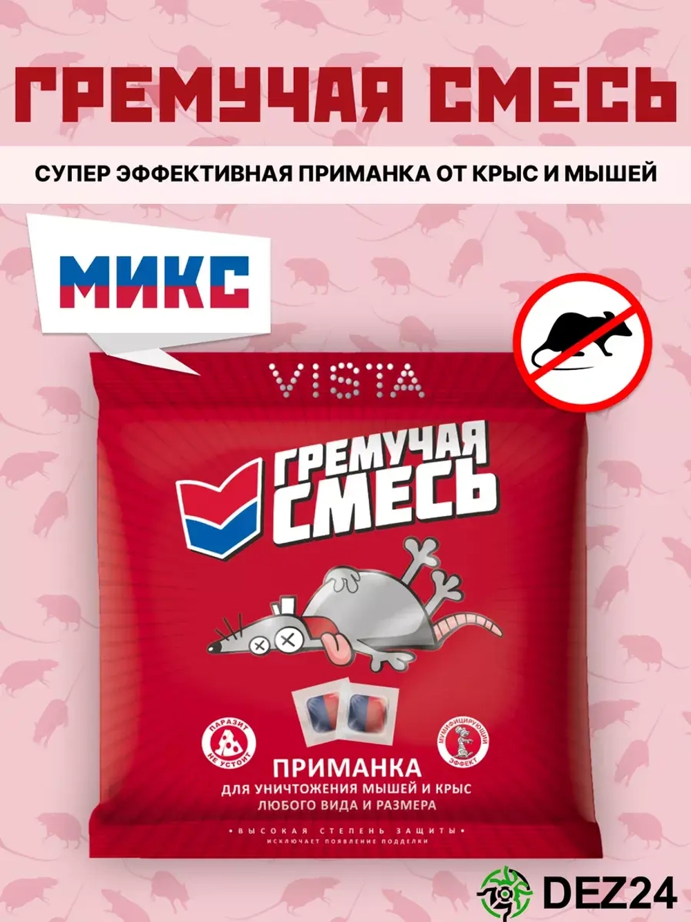 Отрава для мышей и крыс