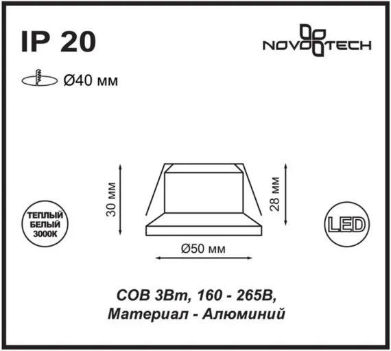 Точечный светильник DOT 357700 Novotech