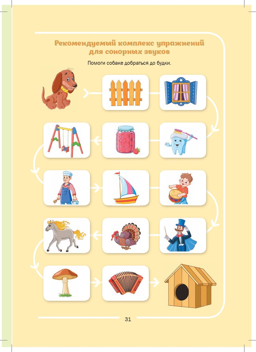 Игровая артикуляционная гимнастика. 3-7 лет. ФГОС.
