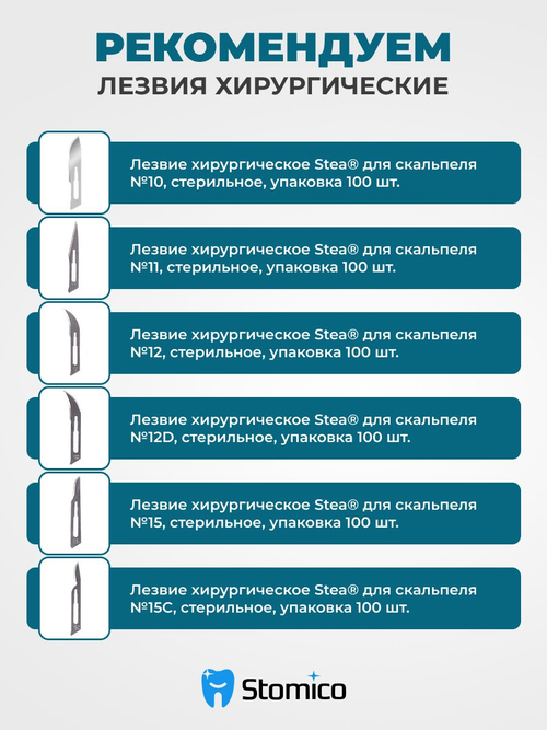 Лезвия хирургические одноразовые STEA для скальпеля №10 стерильные углеродистая сталь - 100 штук