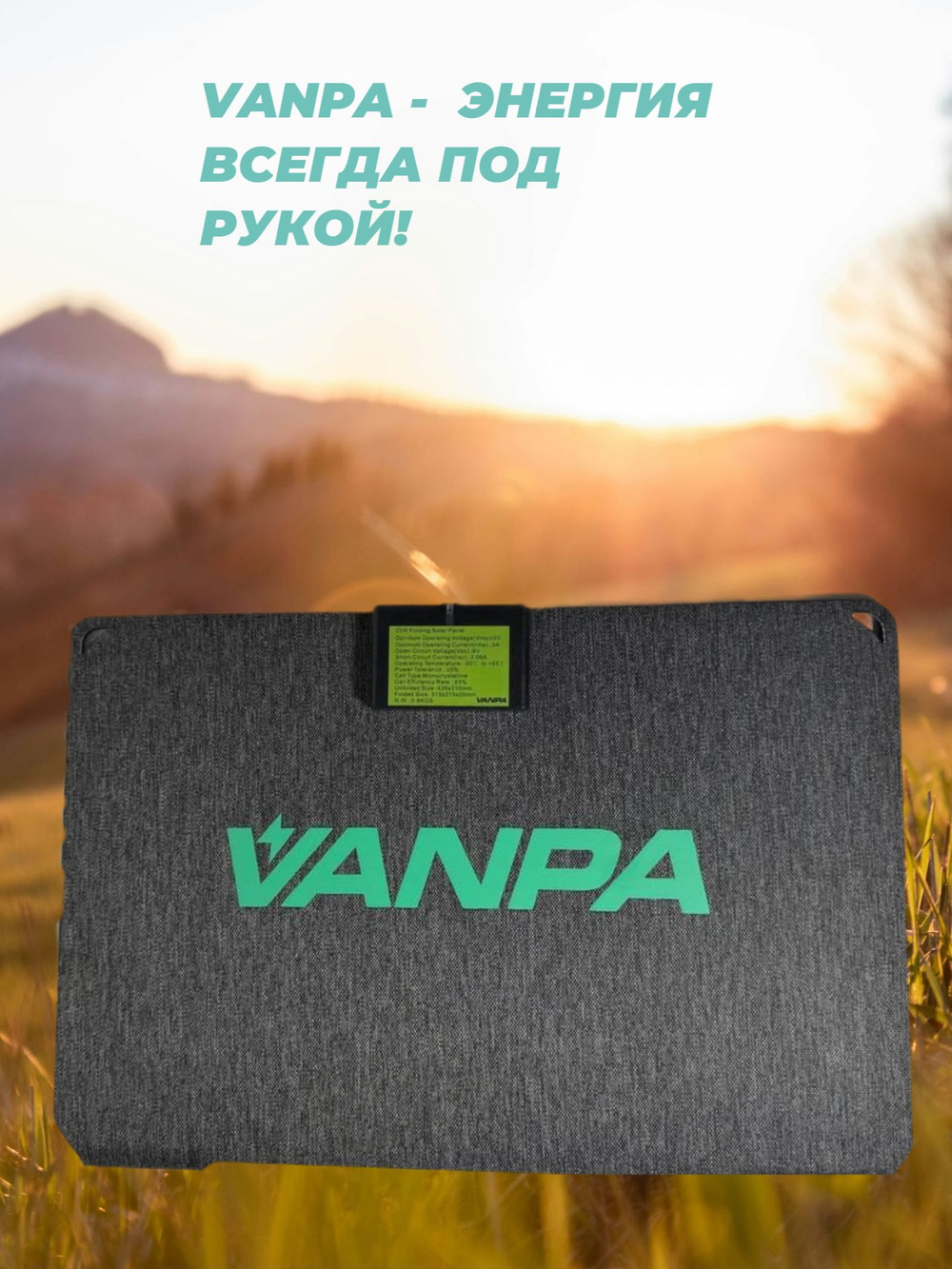 Солнечная батарея портативная складная панель VANPA 20Вт 2 ячейки жесткая