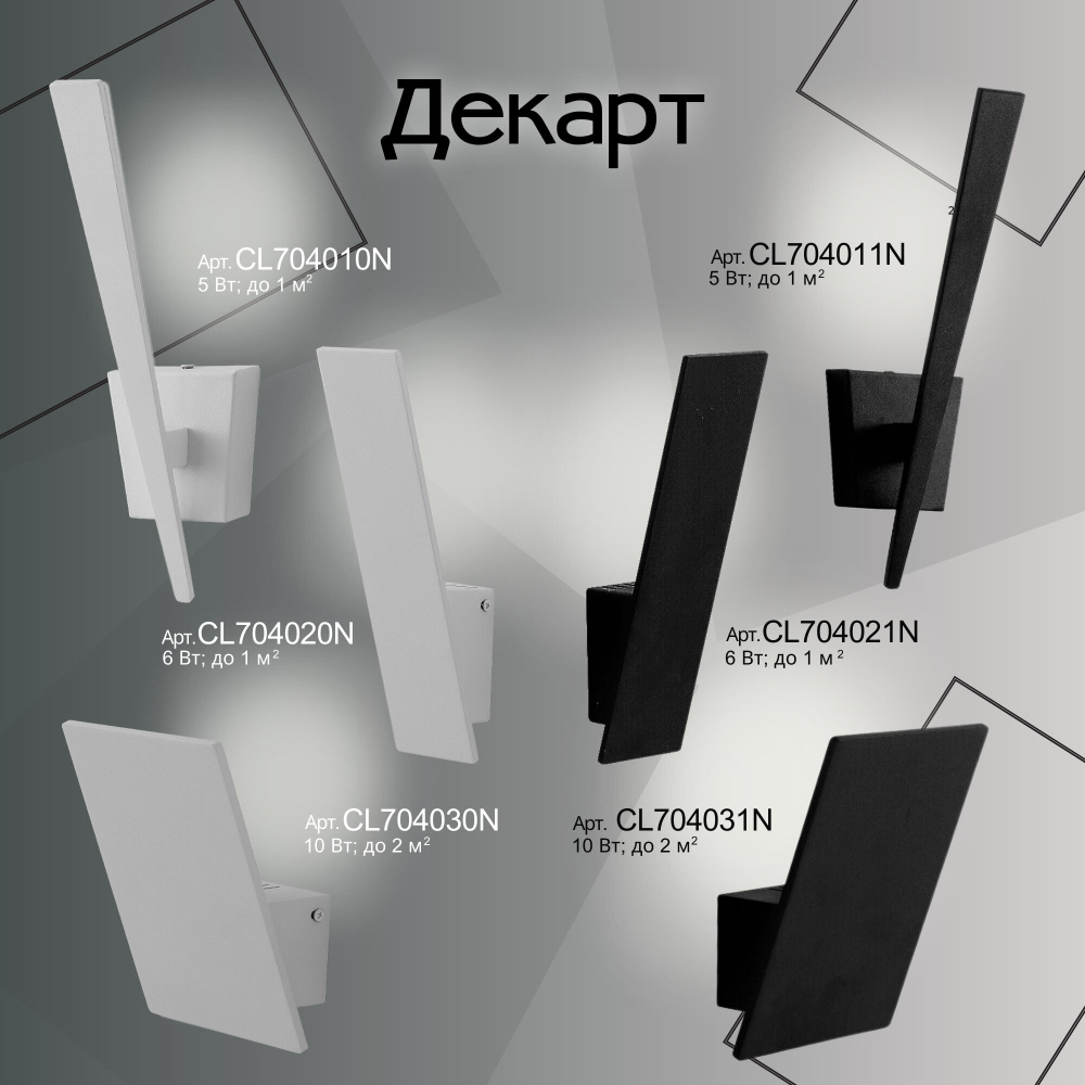 Citilux Декарт-1 CL704011N Бра светодиодное Чёрное