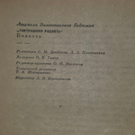Л.Бойтман. Завтрашняя радость