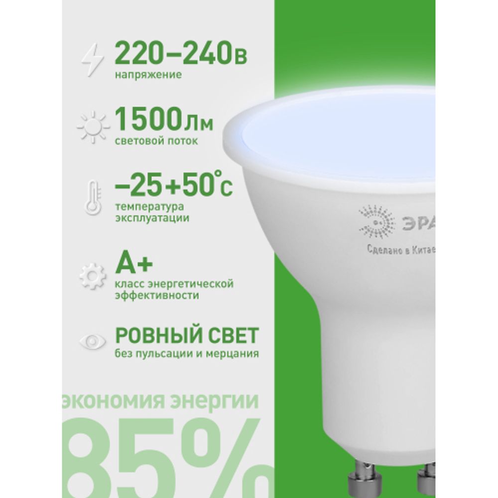 Лампа светодиодная ЭРА GREEN LINE LED MR16-15W-865-GU10 GL 15Вт софит холодный свет GU10 | Лампы cветодиодные Точечные (Софиты) (MR, PAR)