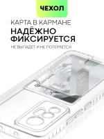 Чехол BROSCORP для Xiaomi 12 Lite (арт. XM-12L-TPU-01-POCKET)