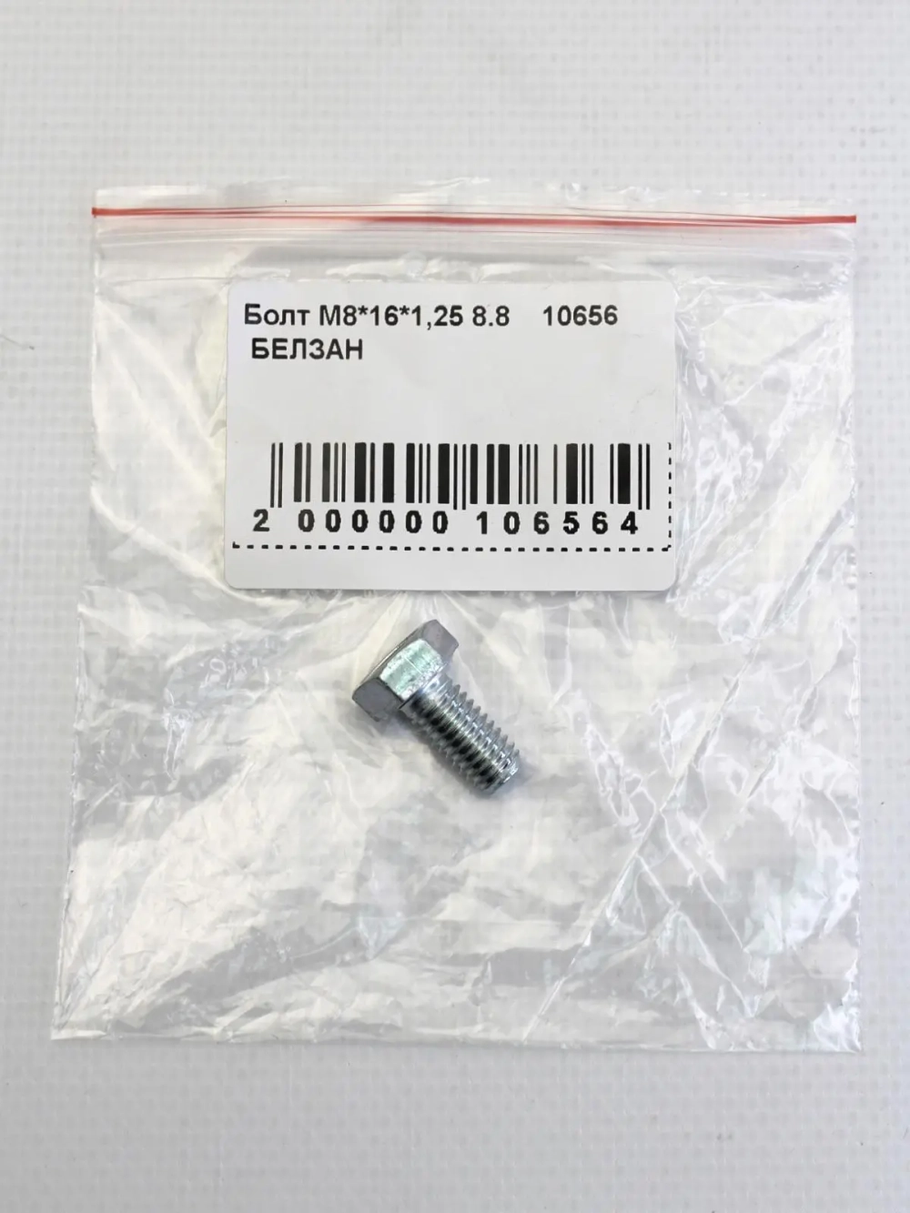 Болт М8*16*1,25 8.8