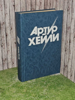 Перезагрузка. Хейли Артур