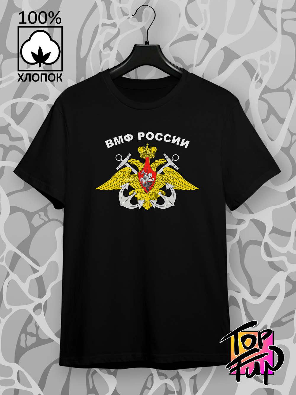Футболка ВМФ России