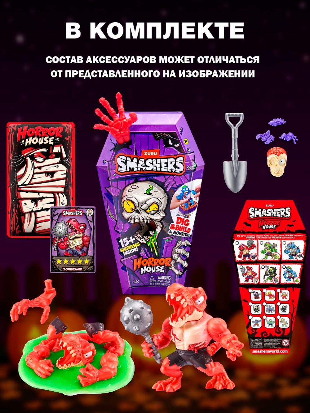 Игровой набор, Колесо сюрприз с машинкой 30 см. ZURU SMASHERS Monster Truck, игрушки для мальчиков, 74103