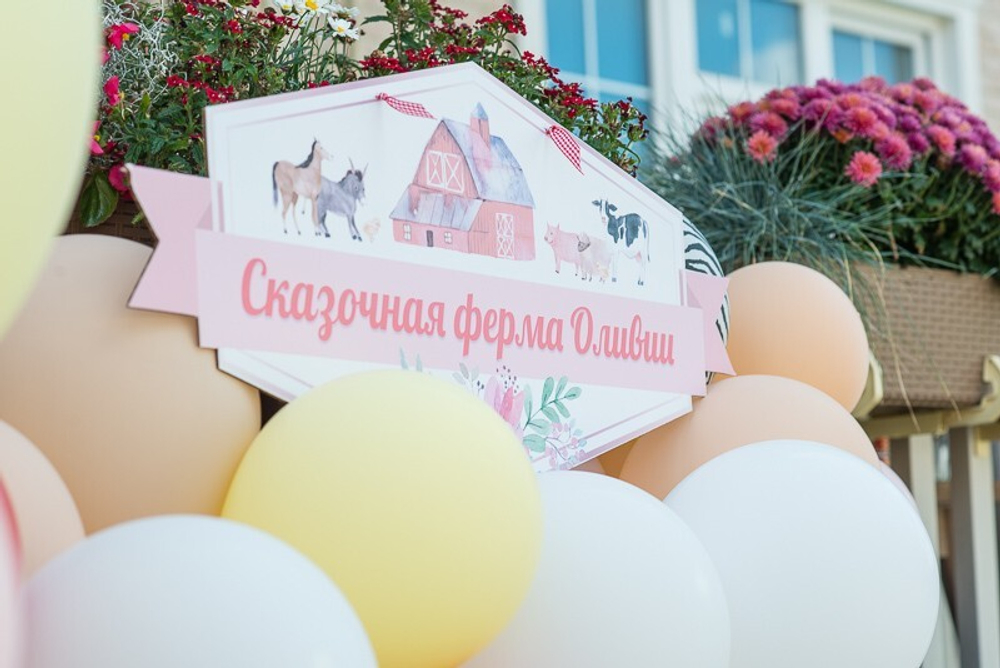Сказочная ферма Оливии