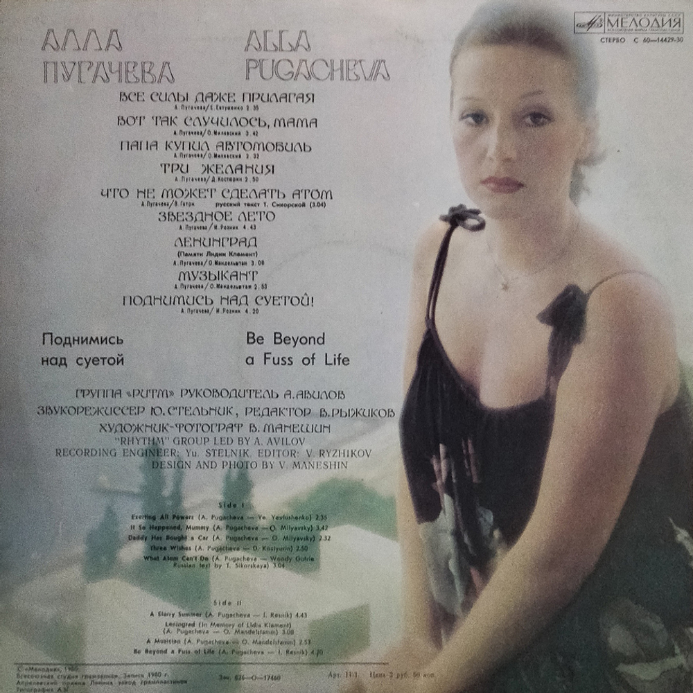 Алла Пугачева / Поднимись Над Суетой (LP)