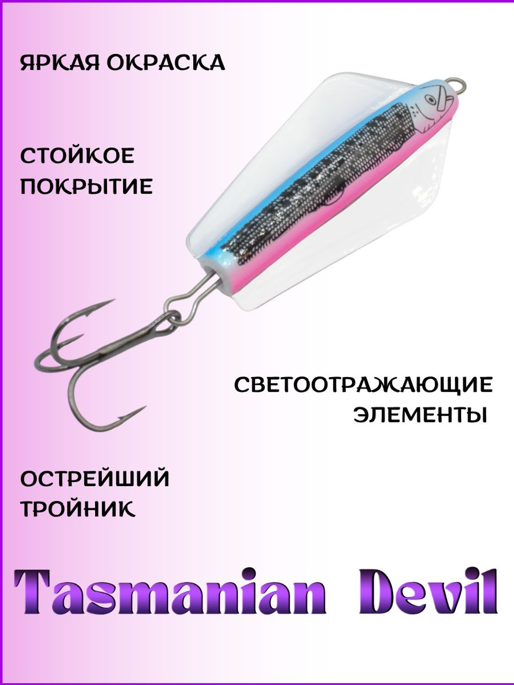 Блесна Tasman devil на горбушу, щуку, форель, лосось #05 26гр