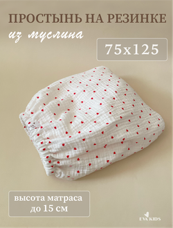 Простыни на резинке из муслина