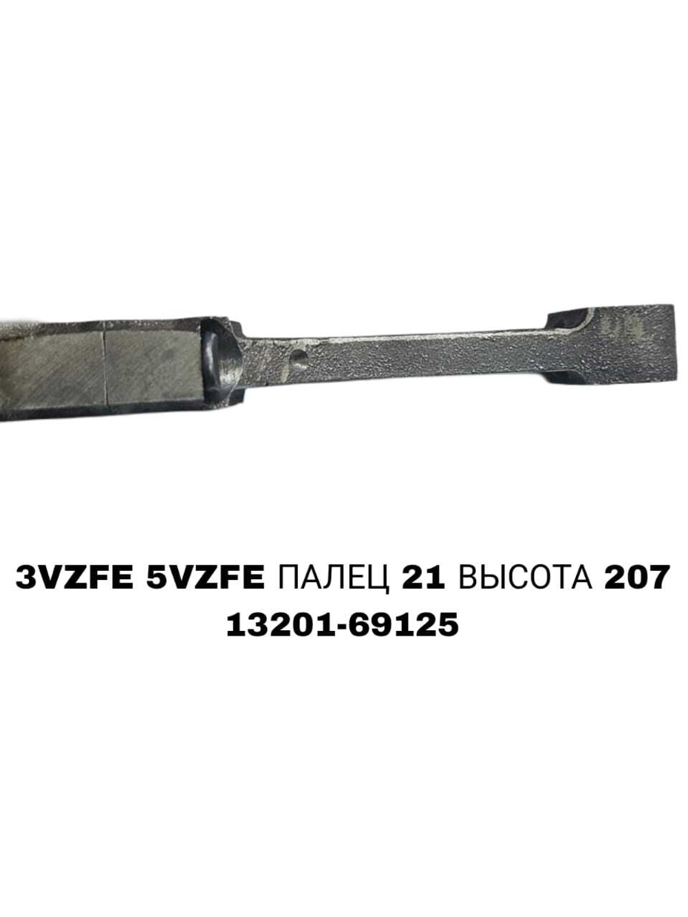 Шатун Коленвала 3VZFE 5VZFE