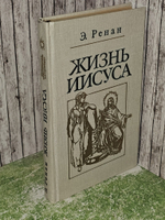 Жизнь Иисуса