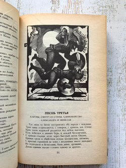 Книга СССР. Илиада. Автор Гомер. 1985 г. Гомер