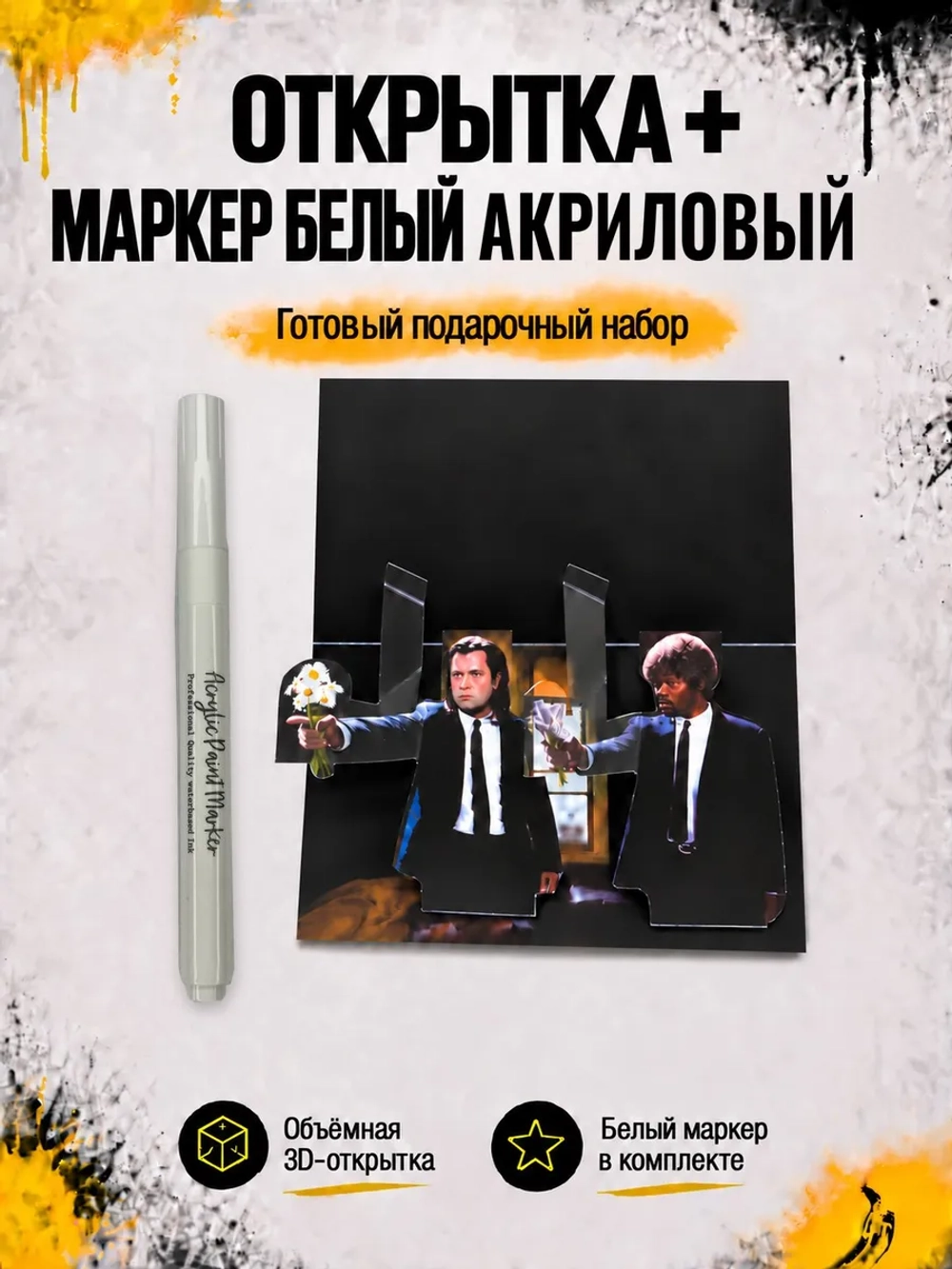 Открытка для денег с приколом + маркер, набор
