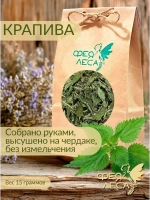 Крапива двудомная для свечей, мыловаров, декора