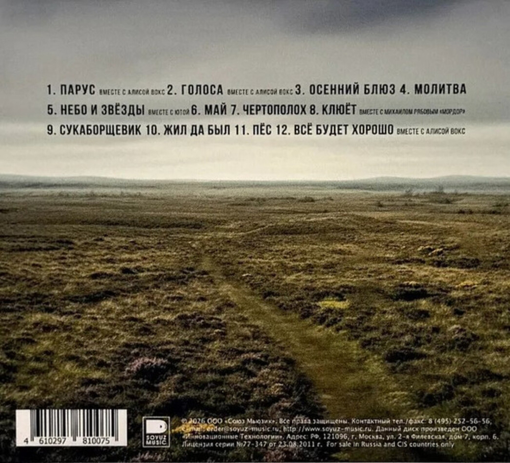 СерьГа / Страна Таксофонов (CD)