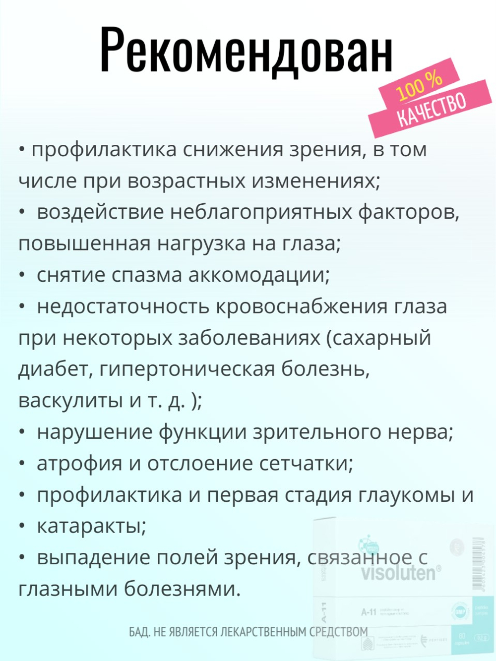Визолутен N60 (БАД)