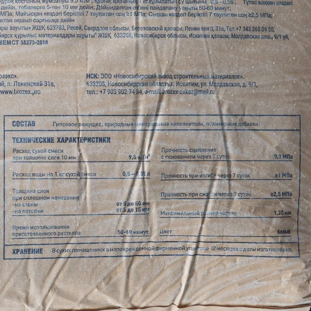 Штукатурка гипсовая Brozex GPM 51 Профи 30 кг